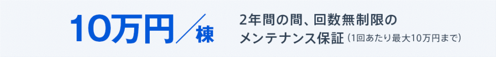 最大10万円保証